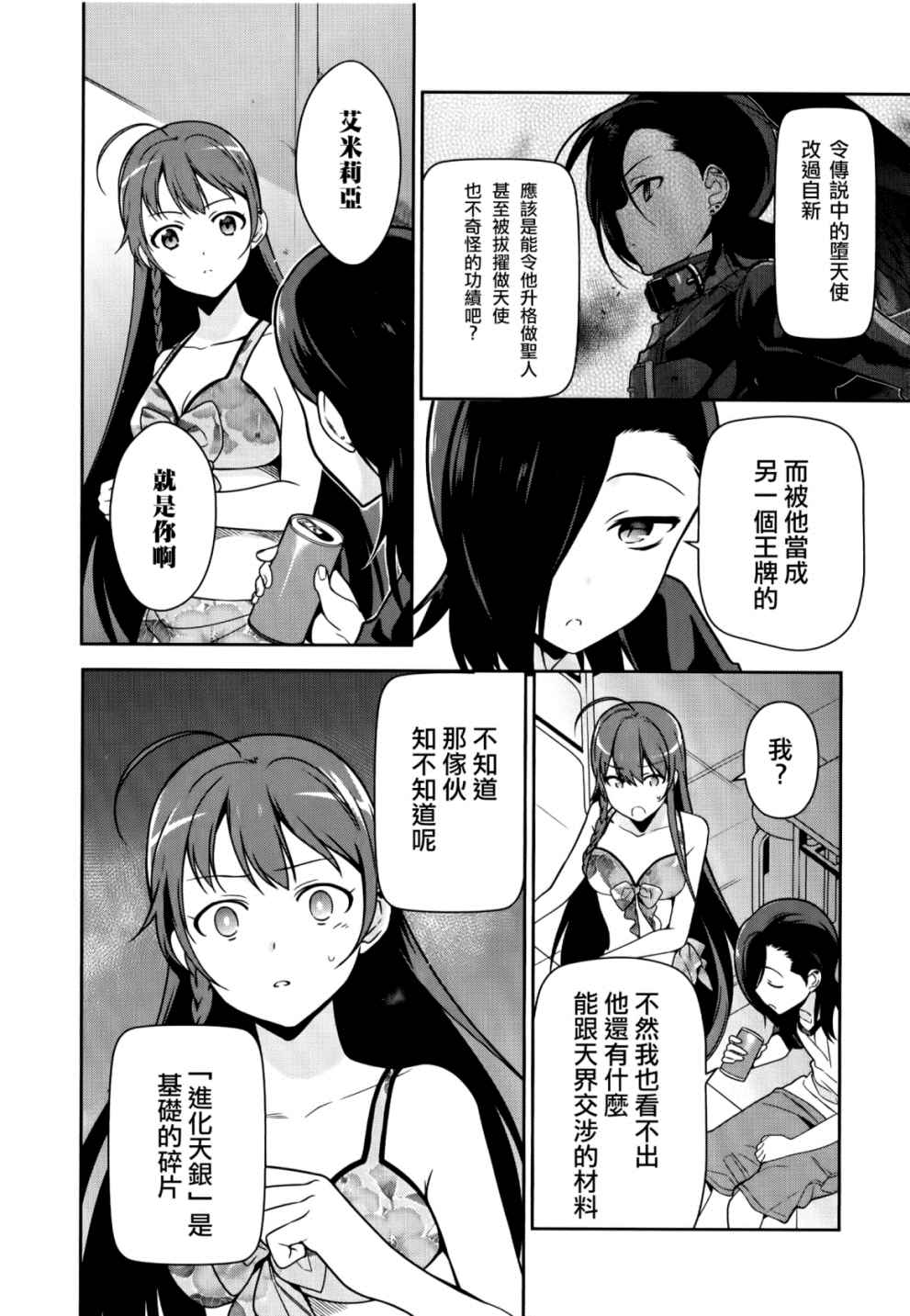 《打工吧魔王大人》漫画最新章节第43话免费下拉式在线观看章节第【28】张图片