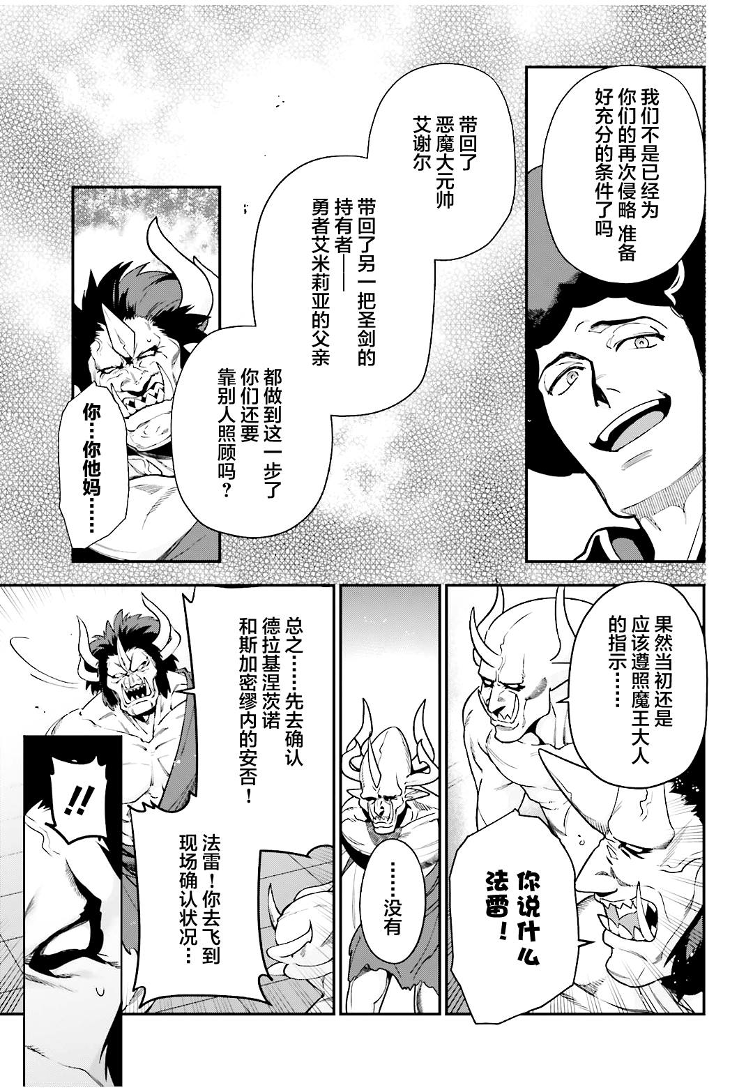 《打工吧魔王大人》漫画最新章节第89话 魔王，完全被预读了免费下拉式在线观看章节第【3】张图片