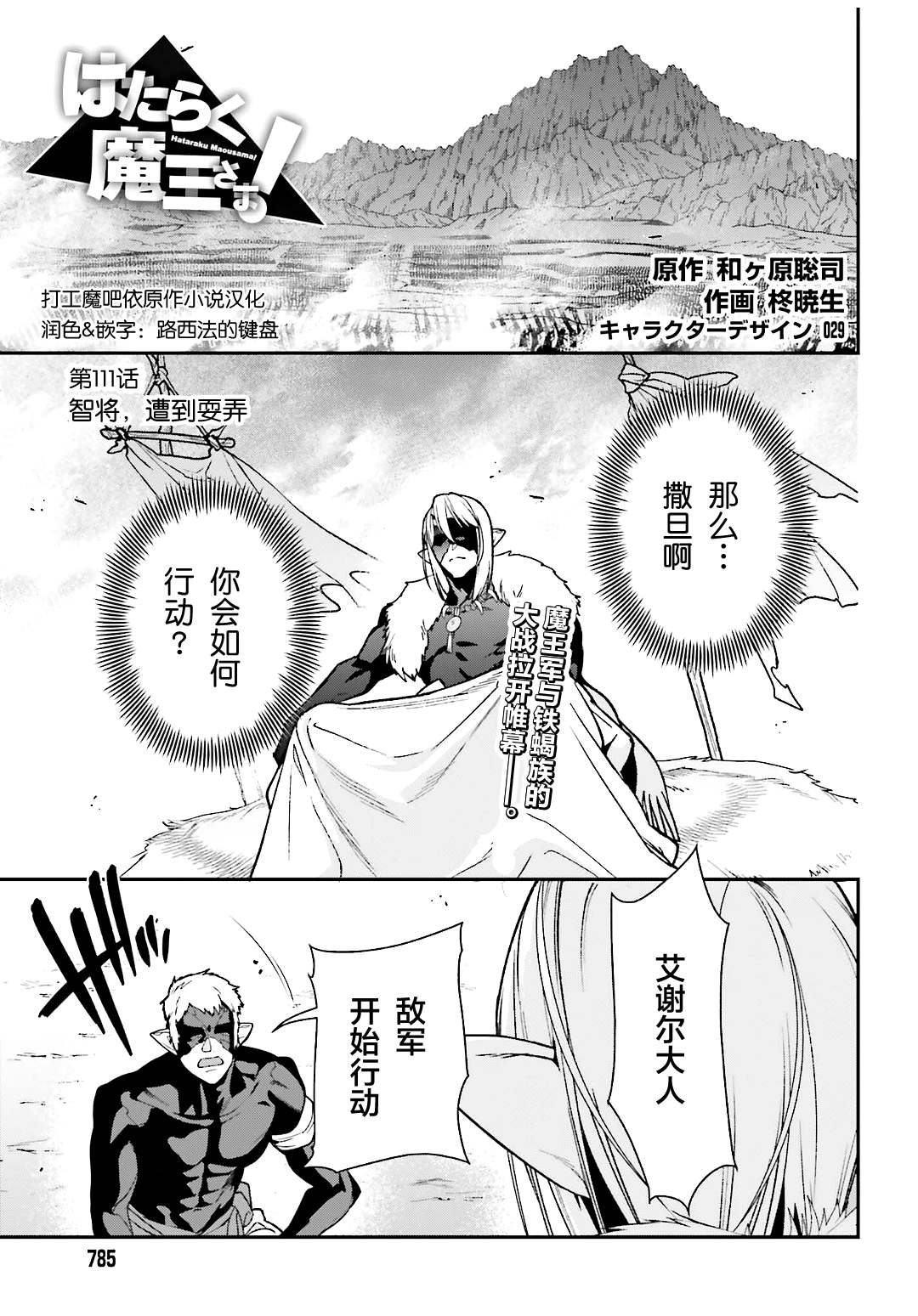 《打工吧魔王大人》漫画最新章节第111话 智将，遭到耍弄免费下拉式在线观看章节第【1】张图片