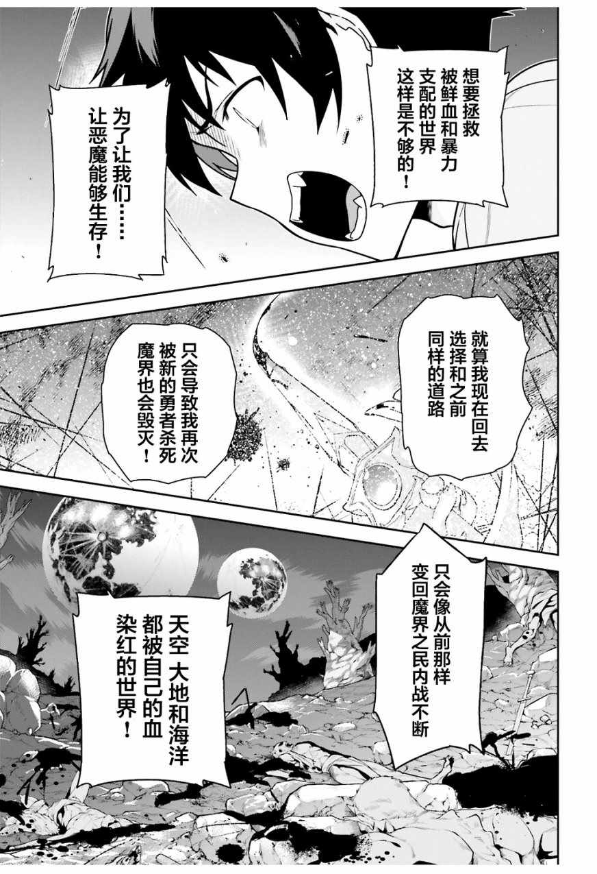 《打工吧魔王大人》漫画最新章节第66话 魔王与勇者，发生争吵免费下拉式在线观看章节第【21】张图片