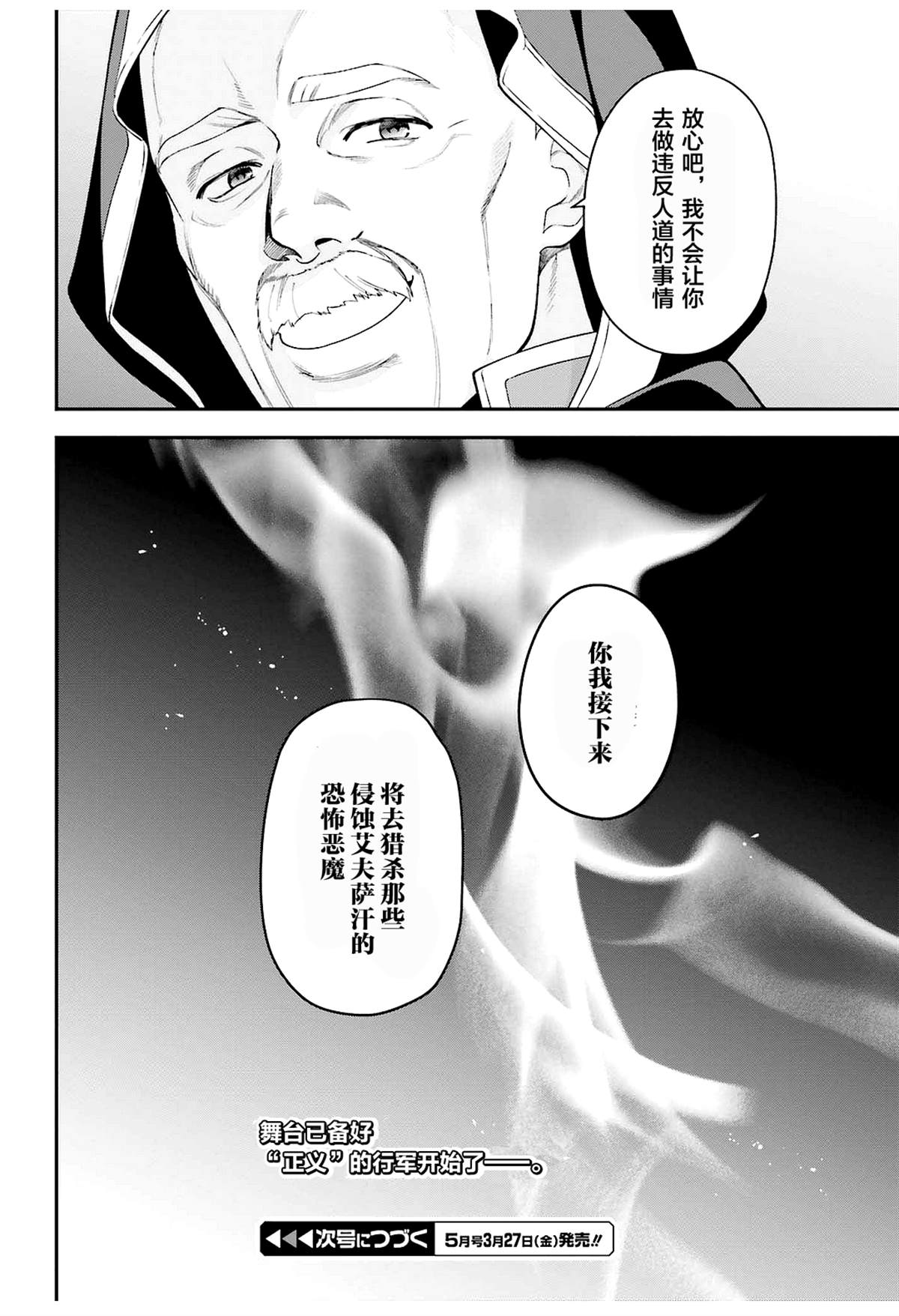 《打工吧魔王大人》漫画最新章节第84话免费下拉式在线观看章节第【25】张图片