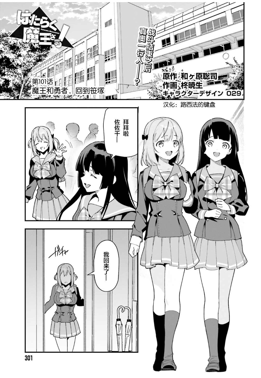 《打工吧魔王大人》漫画最新章节第101话免费下拉式在线观看章节第【1】张图片