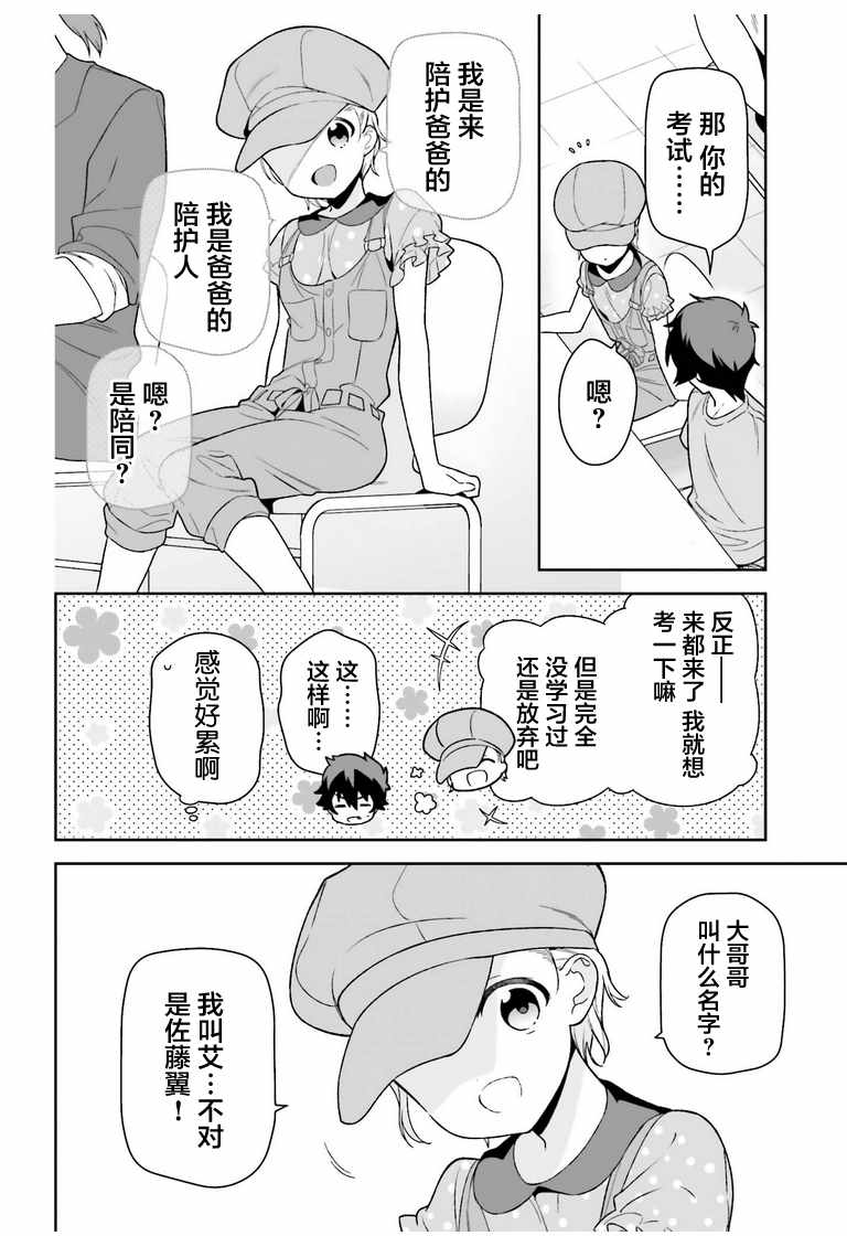 《打工吧魔王大人》漫画最新章节第70话 魔王，邂逅免费下拉式在线观看章节第【18】张图片