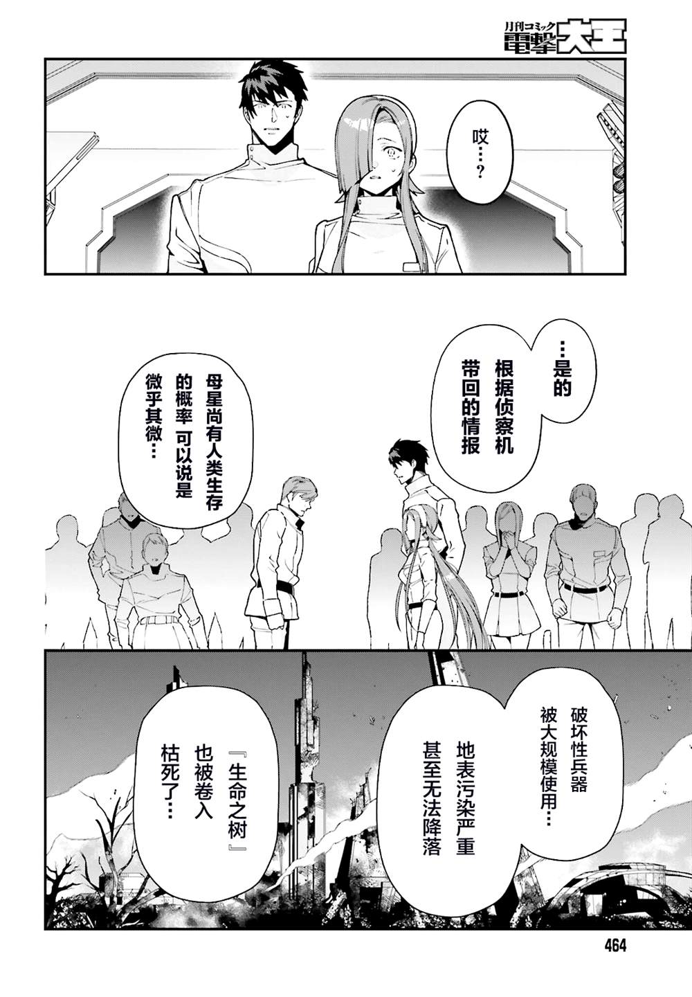 《打工吧魔王大人》漫画最新章节第97话免费下拉式在线观看章节第【5】张图片