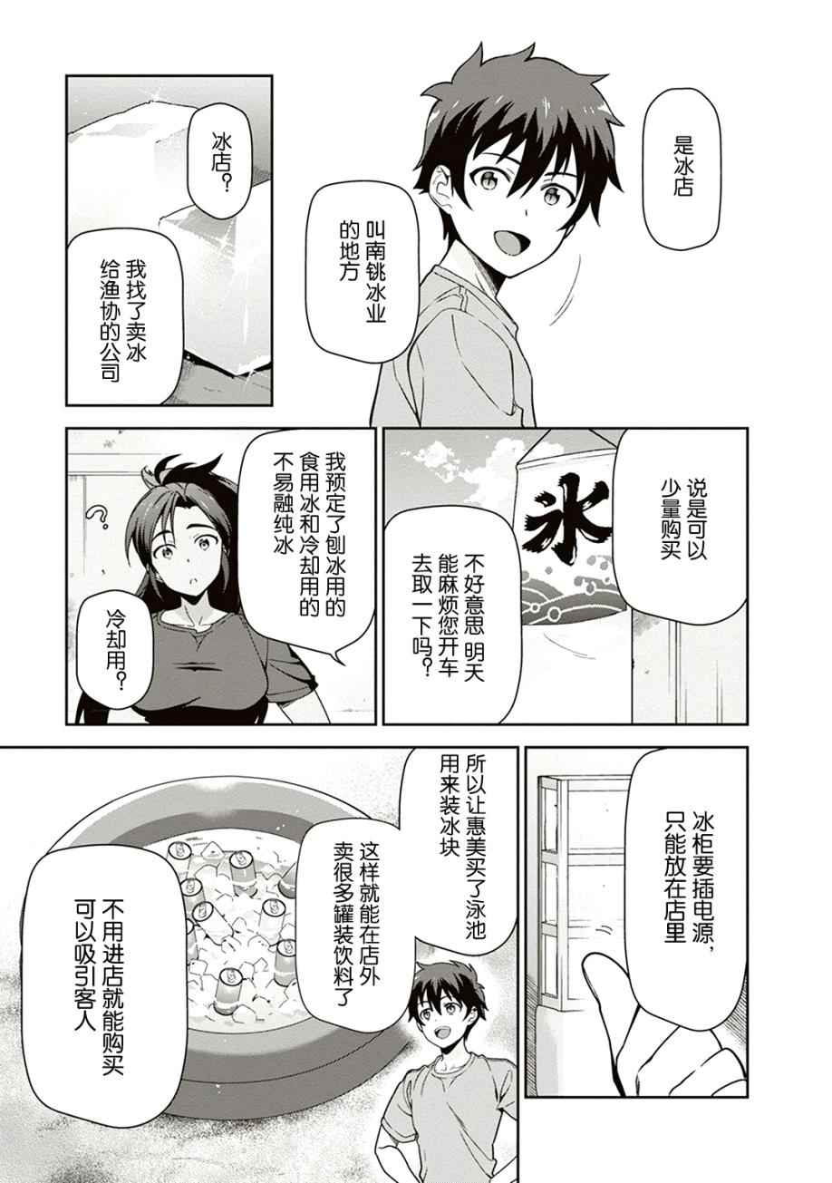 《打工吧魔王大人》漫画最新章节第41话免费下拉式在线观看章节第【23】张图片