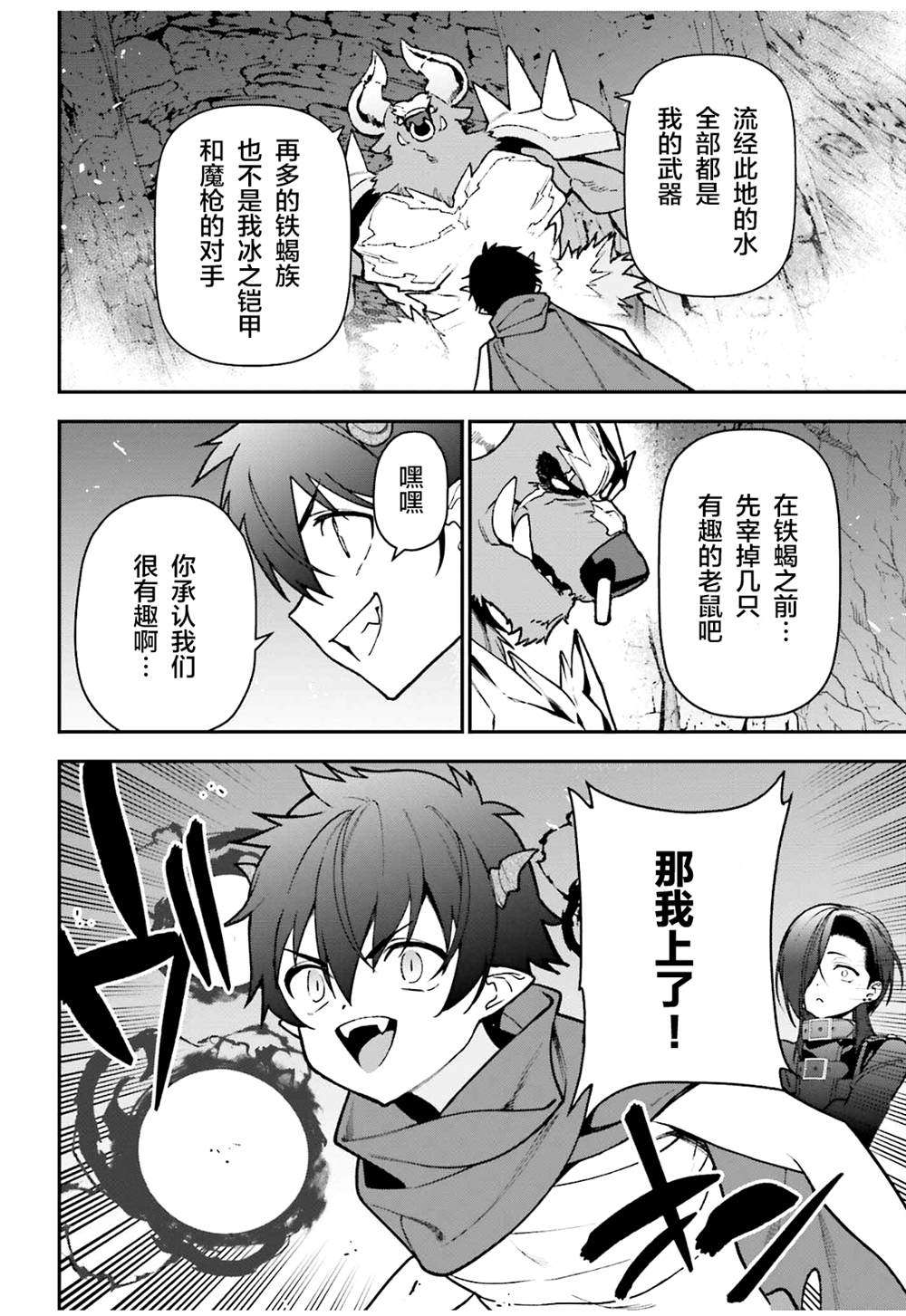 《打工吧魔王大人》漫画最新章节第108话免费下拉式在线观看章节第【4】张图片