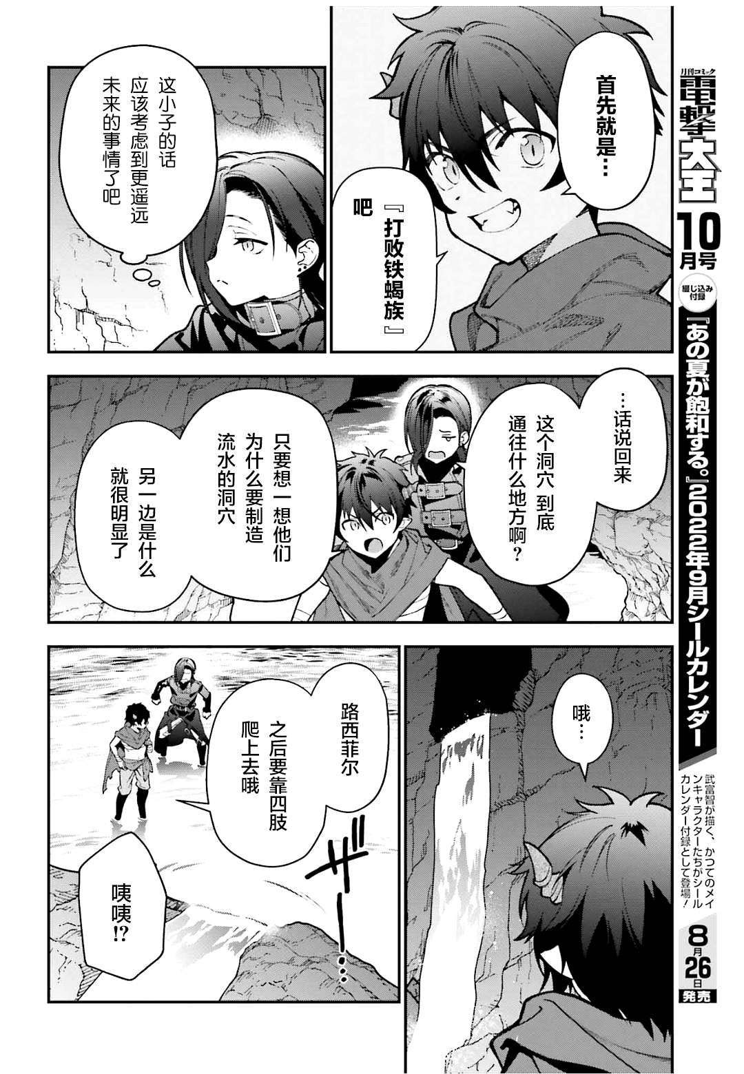 《打工吧魔王大人》漫画最新章节第107话 魔王，驳倒武人免费下拉式在线观看章节第【16】张图片