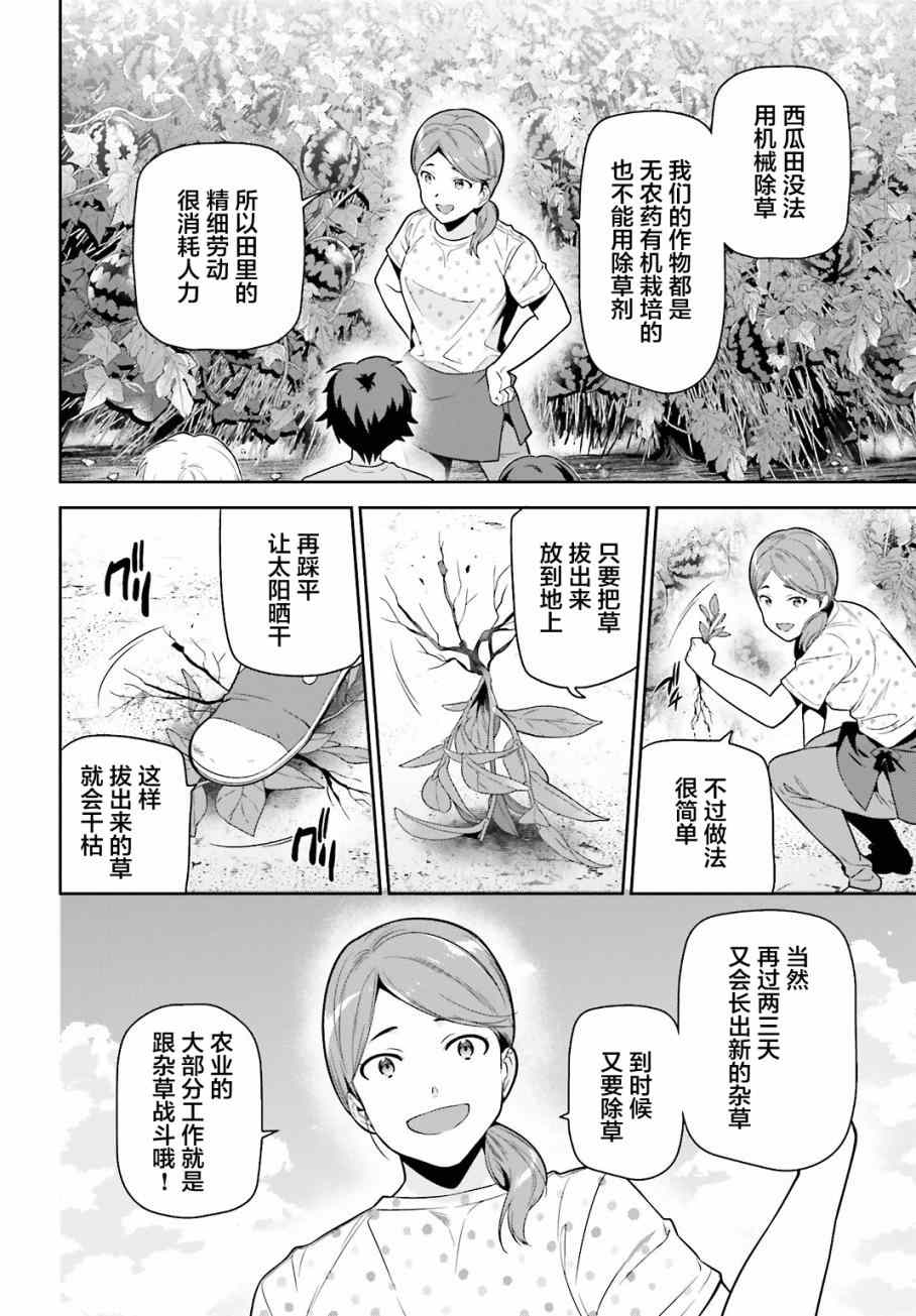 《打工吧魔王大人》漫画最新章节第56话 魔王，仰望长野的星空免费下拉式在线观看章节第【10】张图片