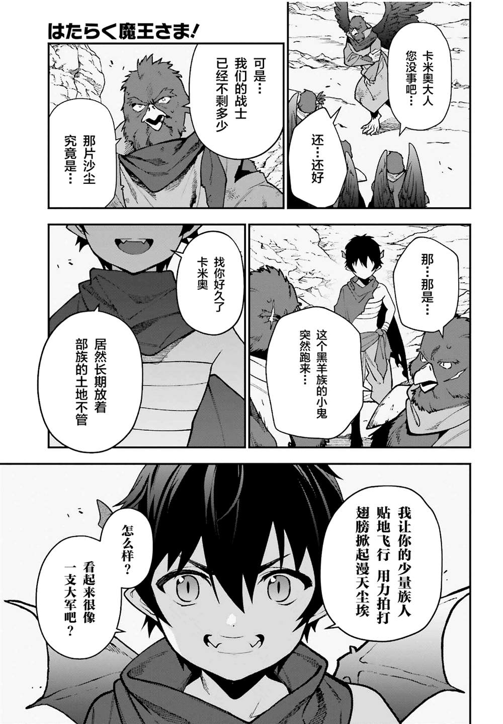 《打工吧魔王大人》漫画最新章节第106话免费下拉式在线观看章节第【17】张图片