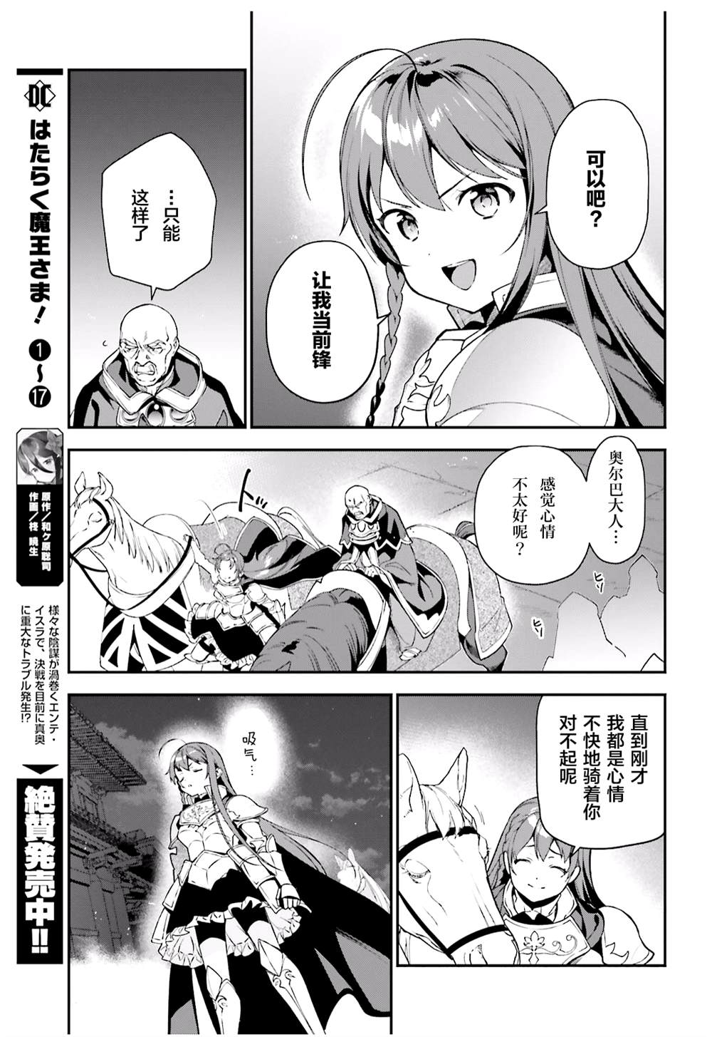 《打工吧魔王大人》漫画最新章节第94话 勇者，拉开决战的序幕免费下拉式在线观看章节第【7】张图片