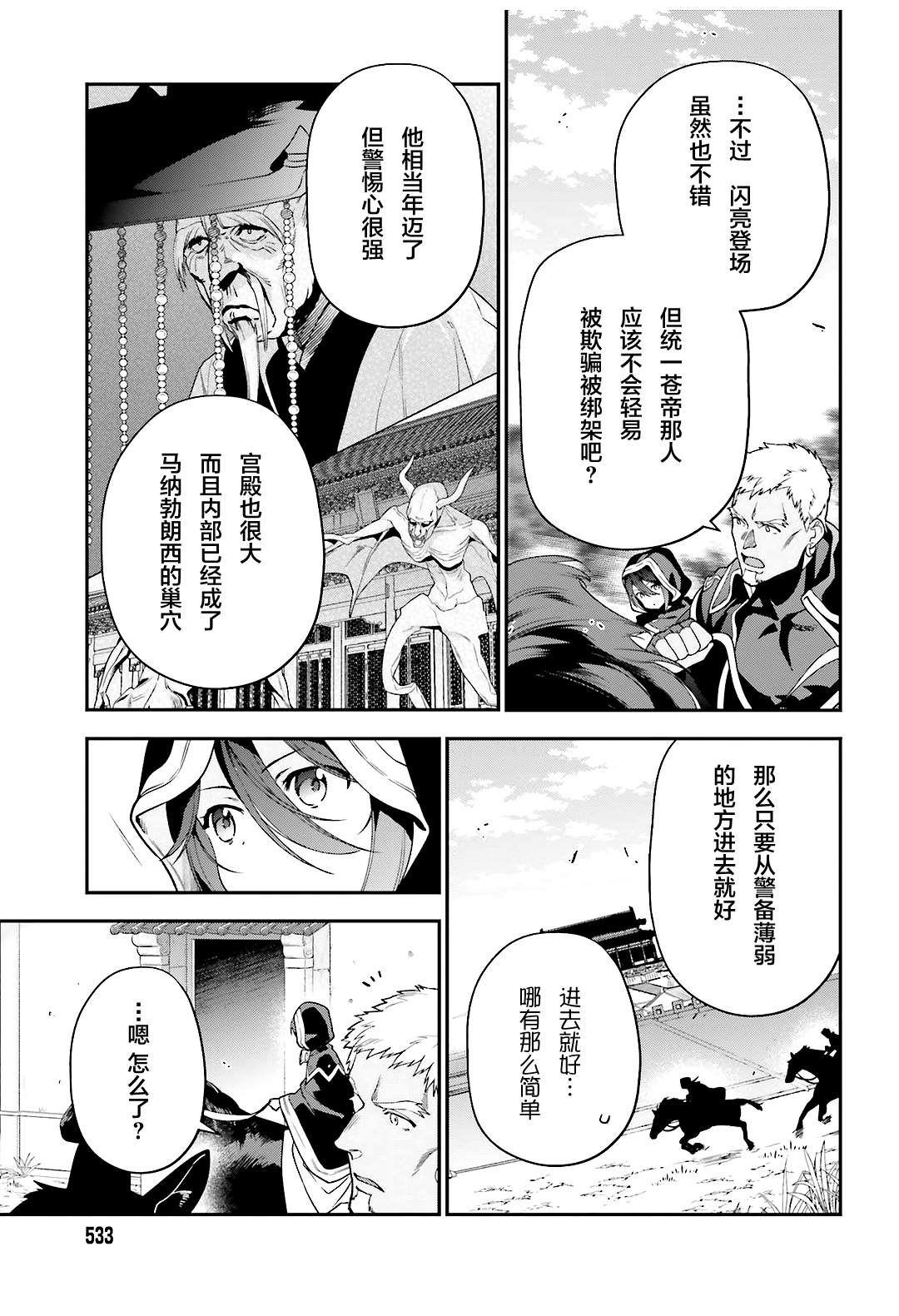 《打工吧魔王大人》漫画最新章节第90话 圣职者，展示不容小视的一面免费下拉式在线观看章节第【7】张图片