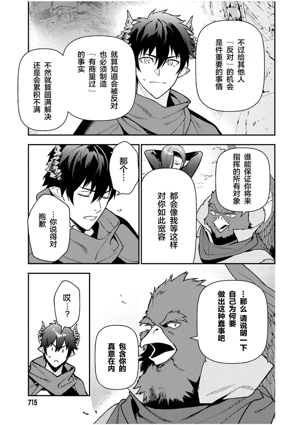 《打工吧魔王大人》漫画最新章节第110话免费下拉式在线观看章节第【3】张图片