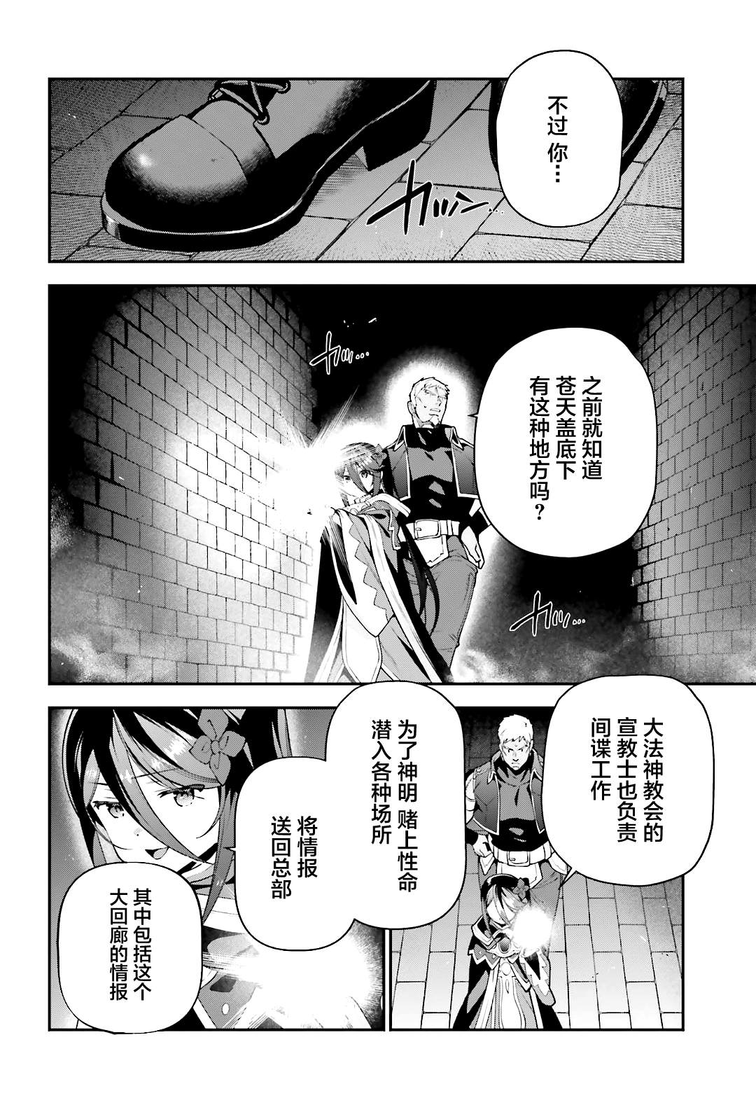 《打工吧魔王大人》漫画最新章节第91话 圣职者，昼夜逆转免费下拉式在线观看章节第【2】张图片