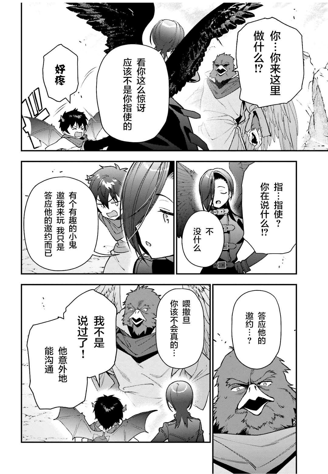 《打工吧魔王大人》漫画最新章节第107话 魔王，驳倒武人免费下拉式在线观看章节第【2】张图片