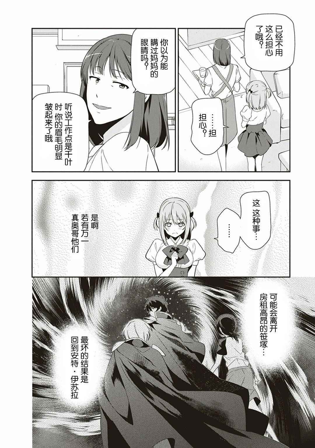 《打工吧魔王大人》漫画最新章节第39话 魔王 被介绍了工作免费下拉式在线观看章节第【32】张图片