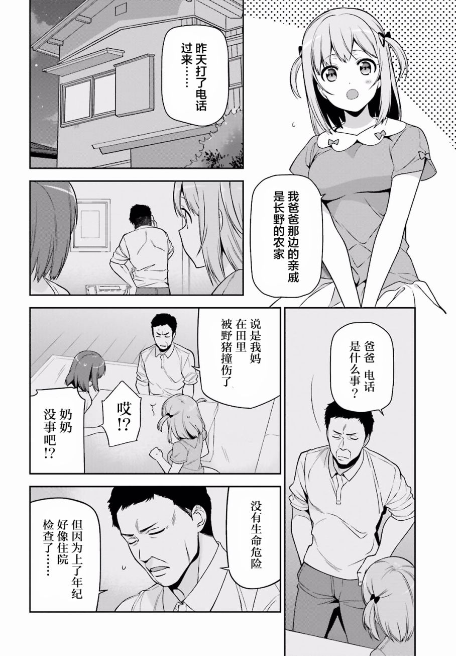 《打工吧魔王大人》漫画最新章节第55话 魔王，前往驹根免费下拉式在线观看章节第【2】张图片