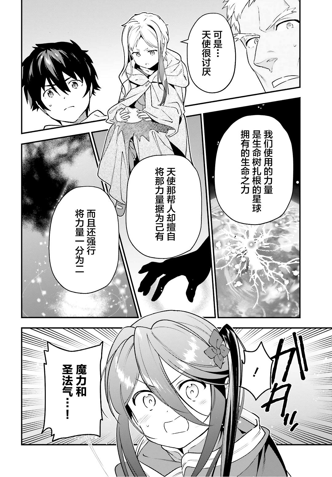 《打工吧魔王大人》漫画最新章节第88话 魔王，失去立场免费下拉式在线观看章节第【8】张图片