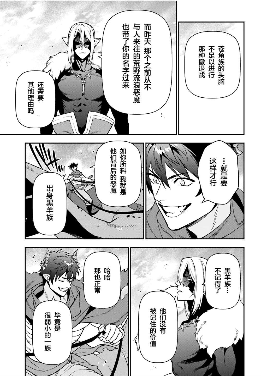 《打工吧魔王大人》漫画最新章节第109话 魔王 发表宣战布告免费下拉式在线观看章节第【27】张图片