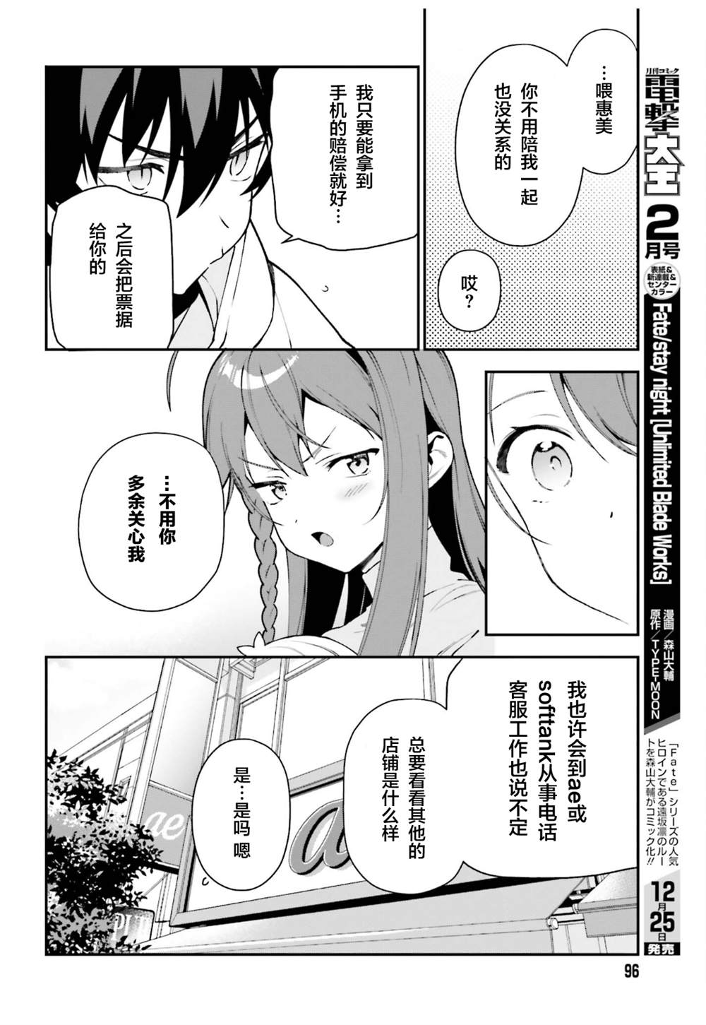 《打工吧魔王大人》漫画最新章节第102话免费下拉式在线观看章节第【4】张图片