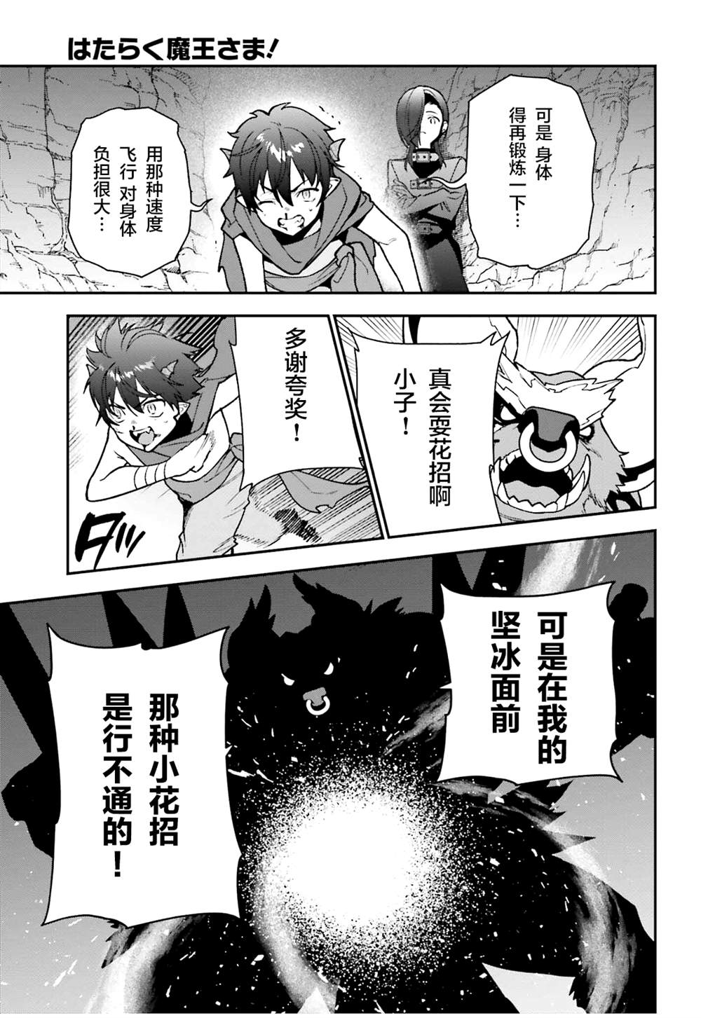 《打工吧魔王大人》漫画最新章节第108话免费下拉式在线观看章节第【11】张图片