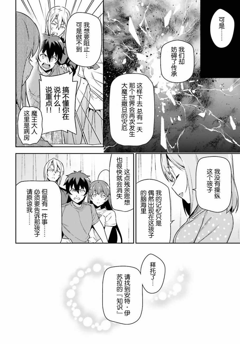 《打工吧魔王大人》漫画最新章节第54话 勇者，在城内安放电视免费下拉式在线观看章节第【18】张图片