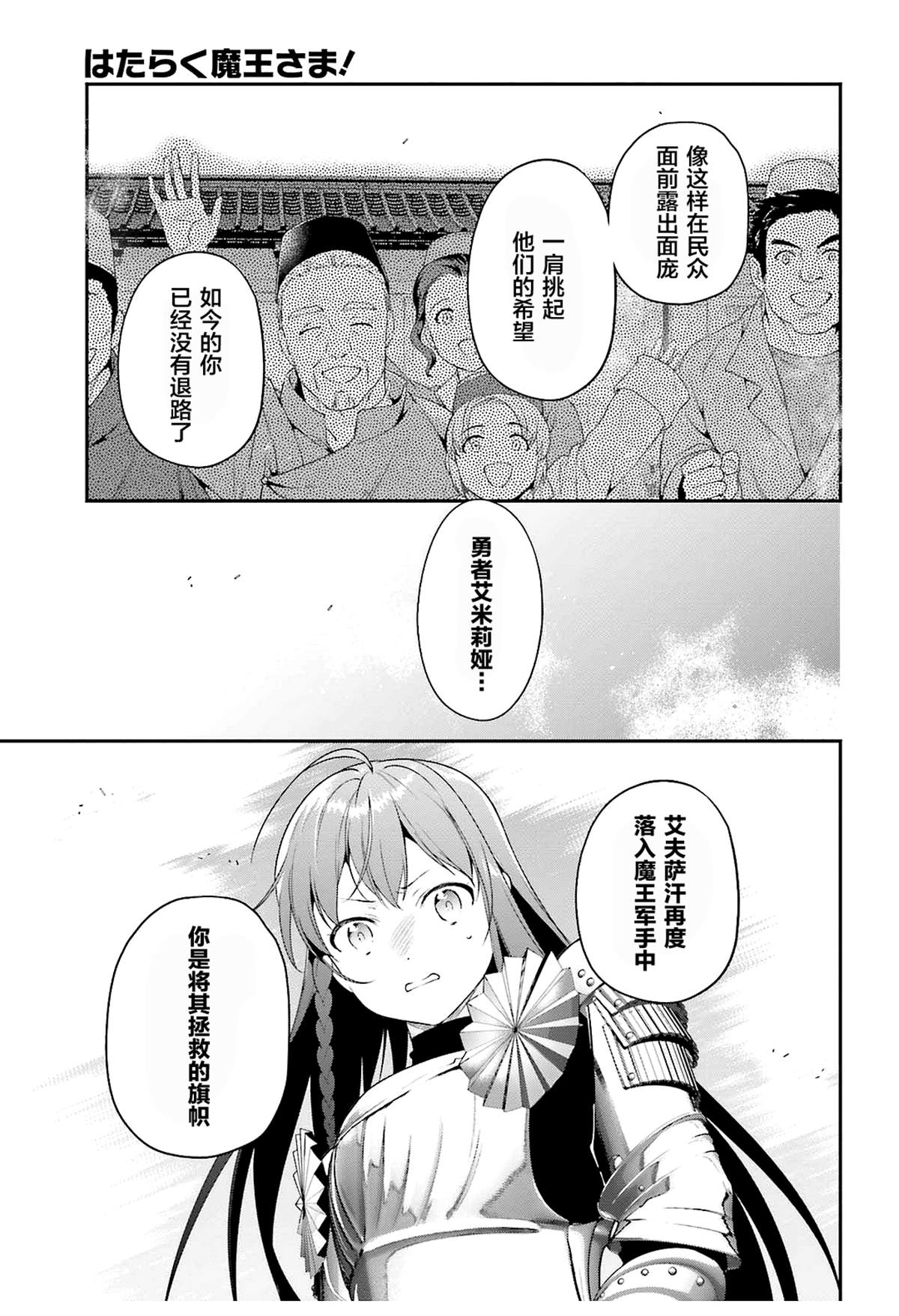 《打工吧魔王大人》漫画最新章节第84话免费下拉式在线观看章节第【24】张图片