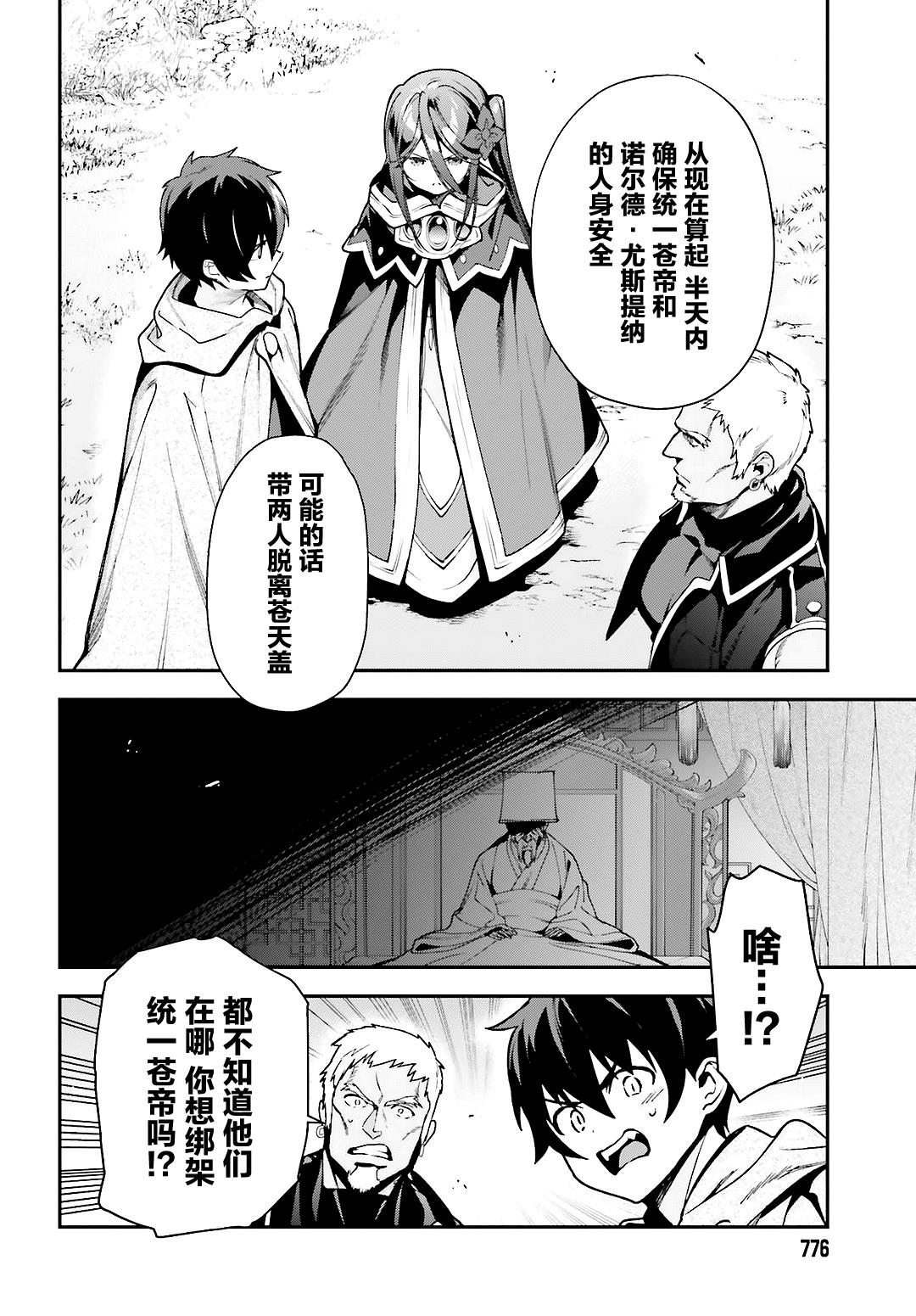 《打工吧魔王大人》漫画最新章节第88话 魔王，失去立场免费下拉式在线观看章节第【18】张图片