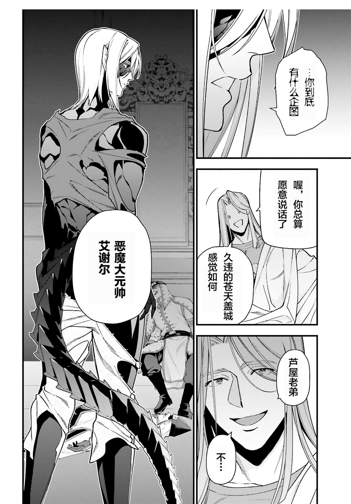 《打工吧魔王大人》漫画最新章节第86话免费下拉式在线观看章节第【20】张图片