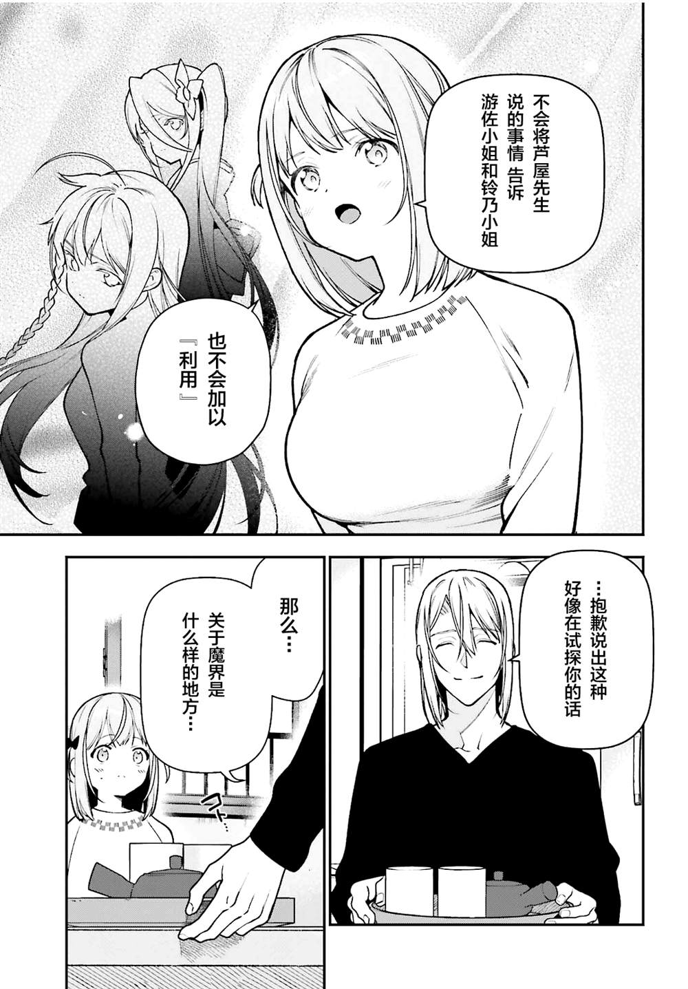 《打工吧魔王大人》漫画最新章节第106话免费下拉式在线观看章节第【7】张图片