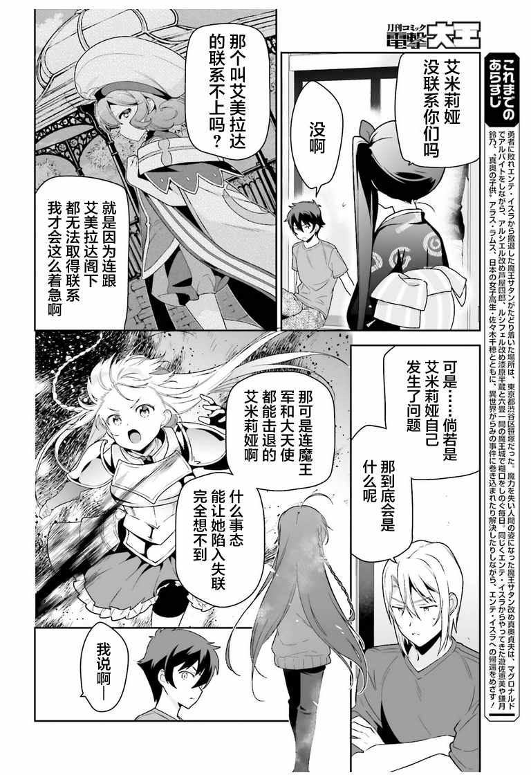 《打工吧魔王大人》漫画最新章节第70话 魔王，邂逅免费下拉式在线观看章节第【2】张图片