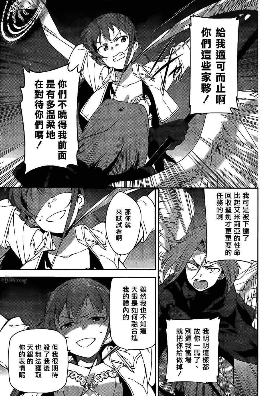 《打工吧魔王大人》漫画最新章节第23话 魔王，执行店长代理之责免费下拉式在线观看章节第【8】张图片