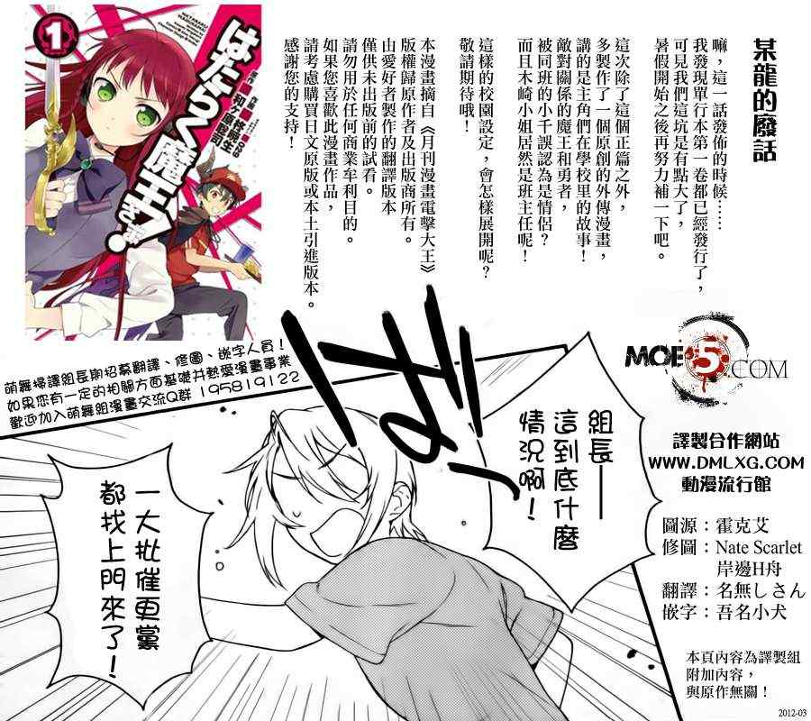 《打工吧魔王大人》漫画最新章节第2话 魔王收到迷之短信免费下拉式在线观看章节第【34】张图片