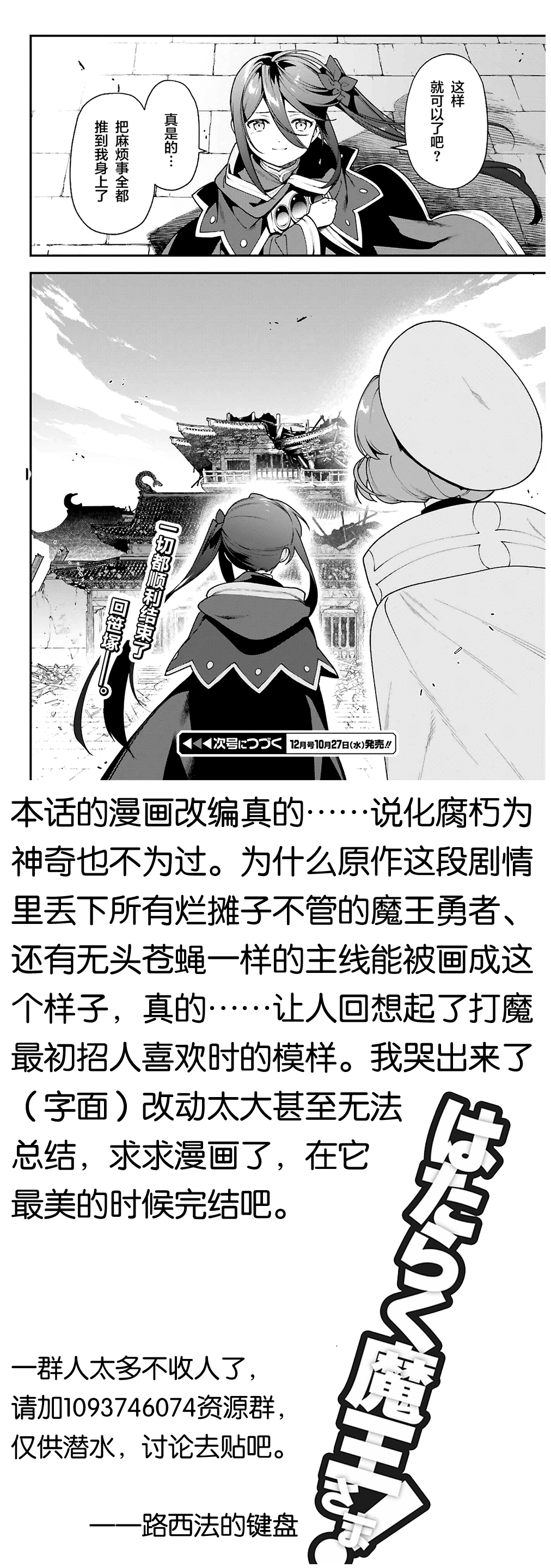 《打工吧魔王大人》漫画最新章节第100话免费下拉式在线观看章节第【34】张图片