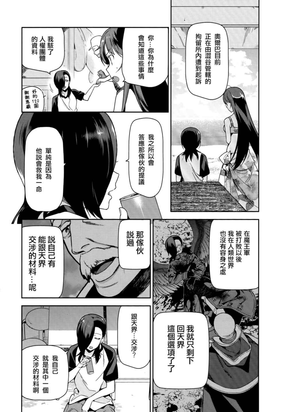 《打工吧魔王大人》漫画最新章节第43话免费下拉式在线观看章节第【27】张图片