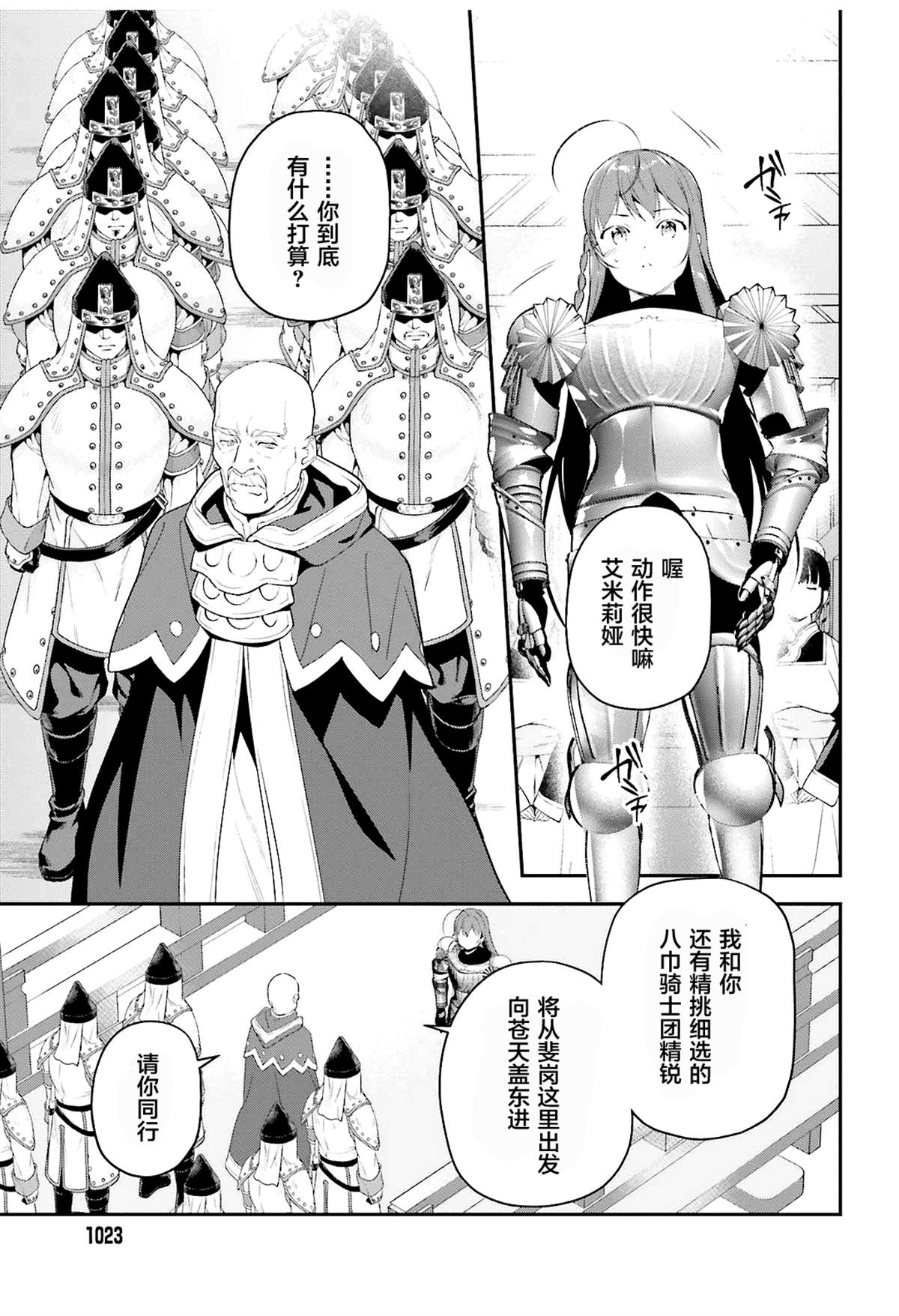 《打工吧魔王大人》漫画最新章节第84话免费下拉式在线观看章节第【16】张图片