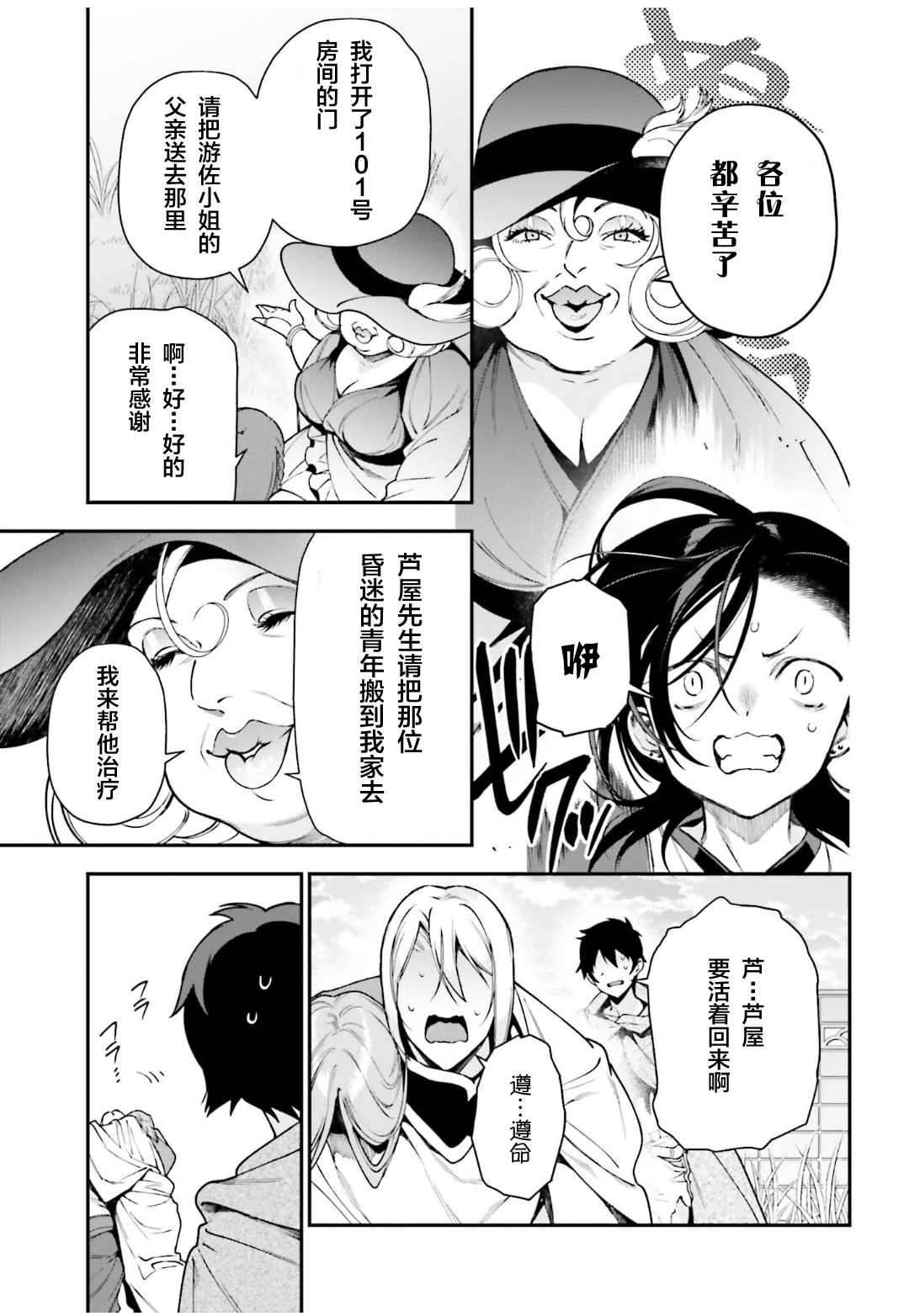 《打工吧魔王大人》漫画最新章节第101话免费下拉式在线观看章节第【8】张图片