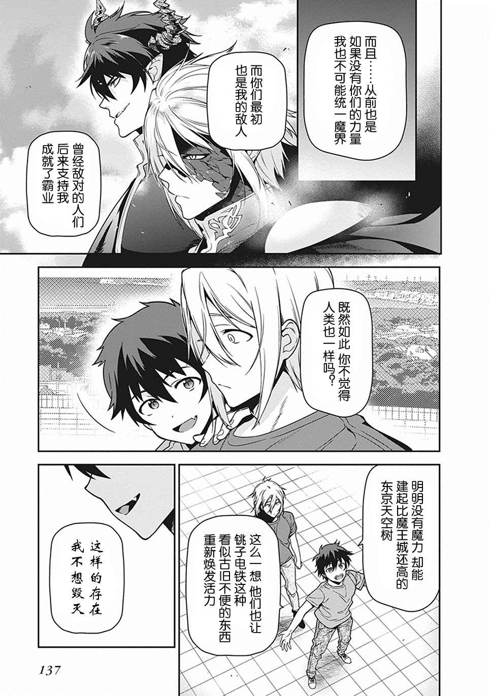 《打工吧魔王大人》漫画最新章节第46话免费下拉式在线观看章节第【29】张图片