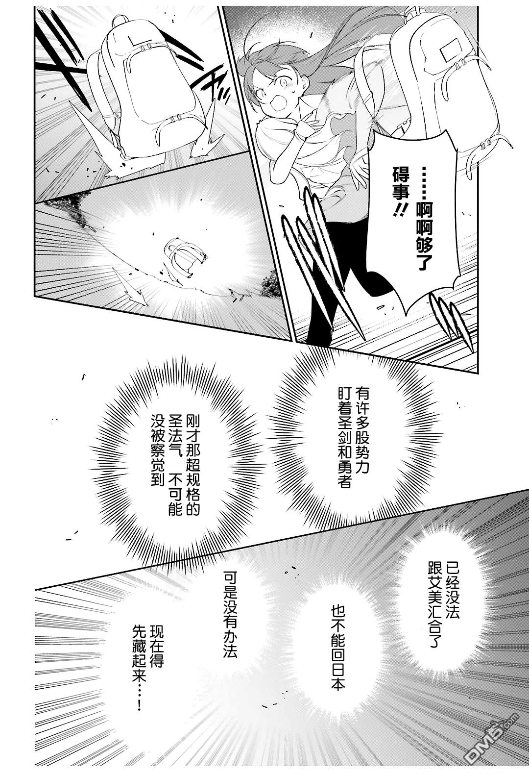 《打工吧魔王大人》漫画最新章节第83话 勇者、呼喊免费下拉式在线观看章节第【26】张图片