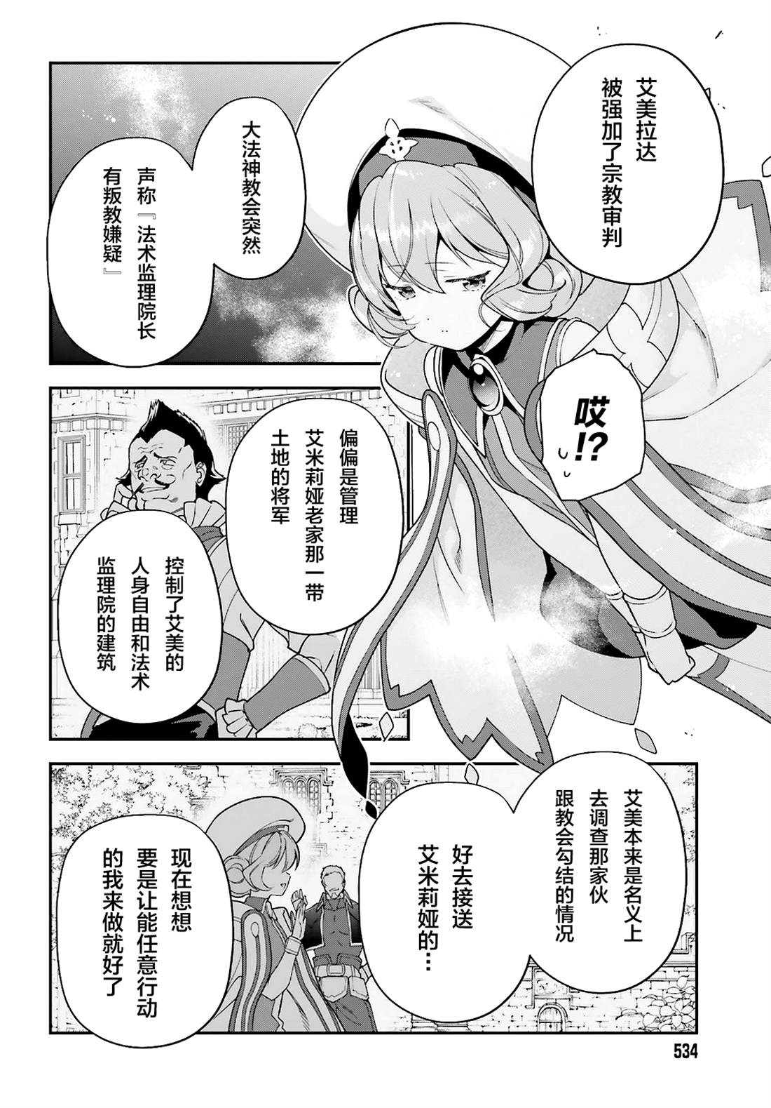 《打工吧魔王大人》漫画最新章节第87话 魔王，呕吐免费下拉式在线观看章节第【8】张图片