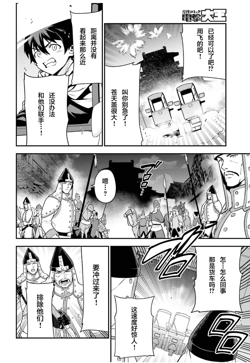 《打工吧魔王大人》漫画最新章节第98话免费下拉式在线观看章节第【2】张图片