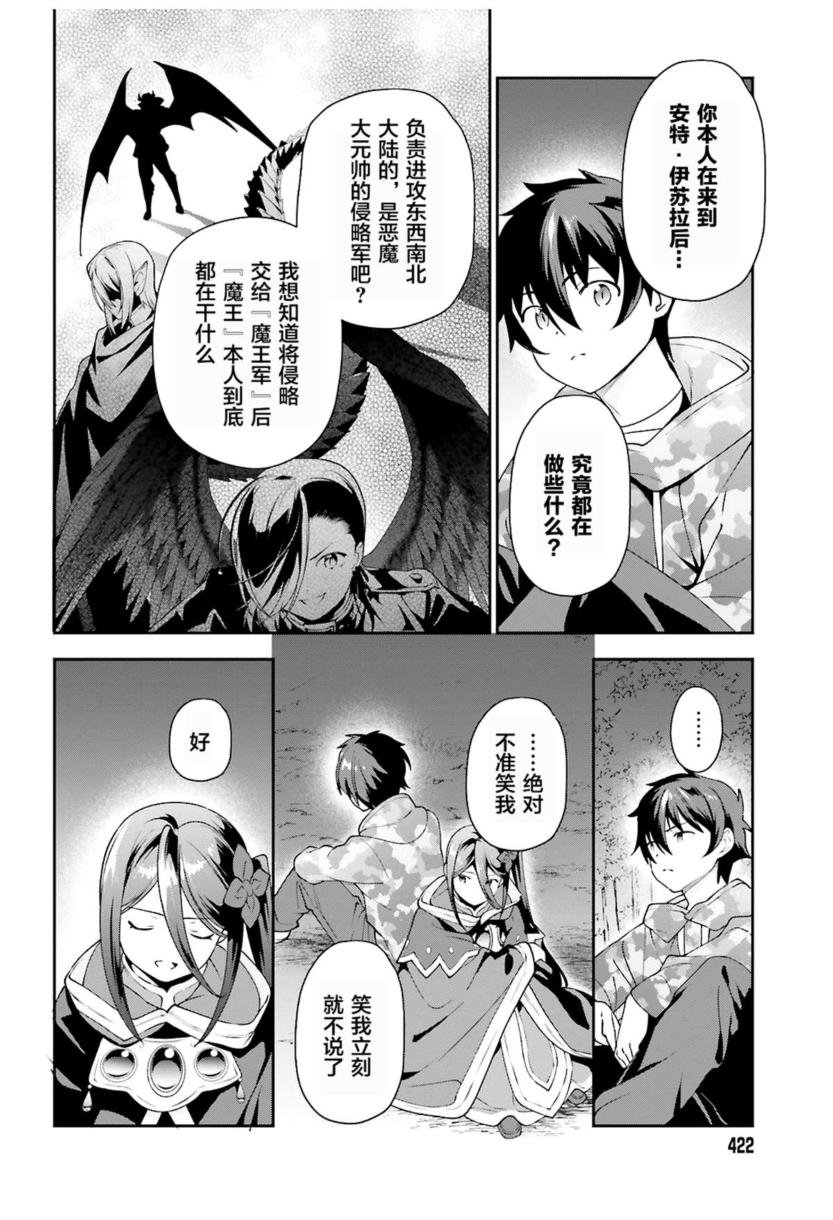 《打工吧魔王大人》漫画最新章节第85话免费下拉式在线观看章节第【30】张图片