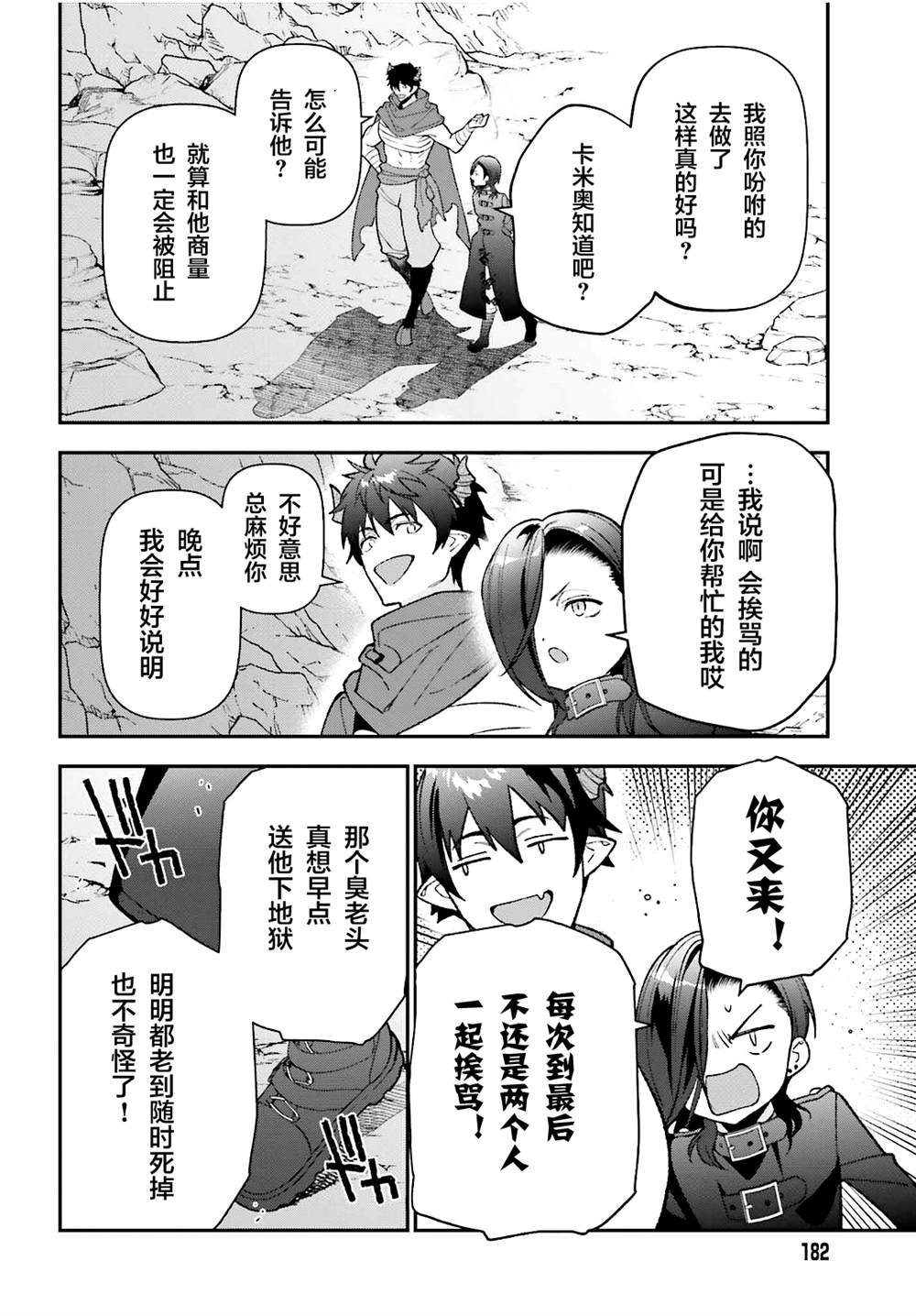 《打工吧魔王大人》漫画最新章节第109话 魔王 发表宣战布告免费下拉式在线观看章节第【14】张图片