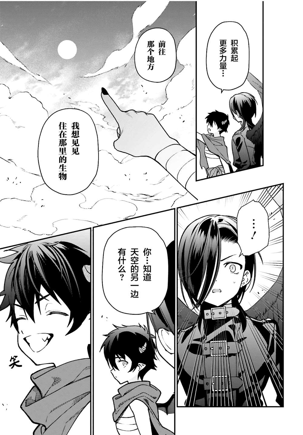 《打工吧魔王大人》漫画最新章节第106话免费下拉式在线观看章节第【47】张图片