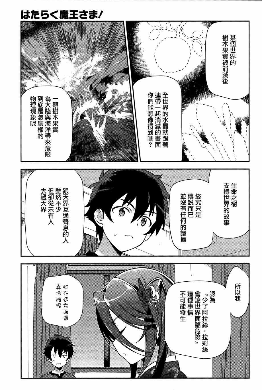 《打工吧魔王大人》漫画最新章节第34话 魔王和勇者、排成川字型打地铺免费下拉式在线观看章节第【7】张图片