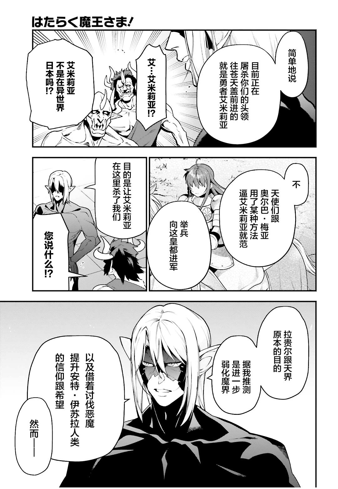 《打工吧魔王大人》漫画最新章节第89话 魔王，完全被预读了免费下拉式在线观看章节第【21】张图片