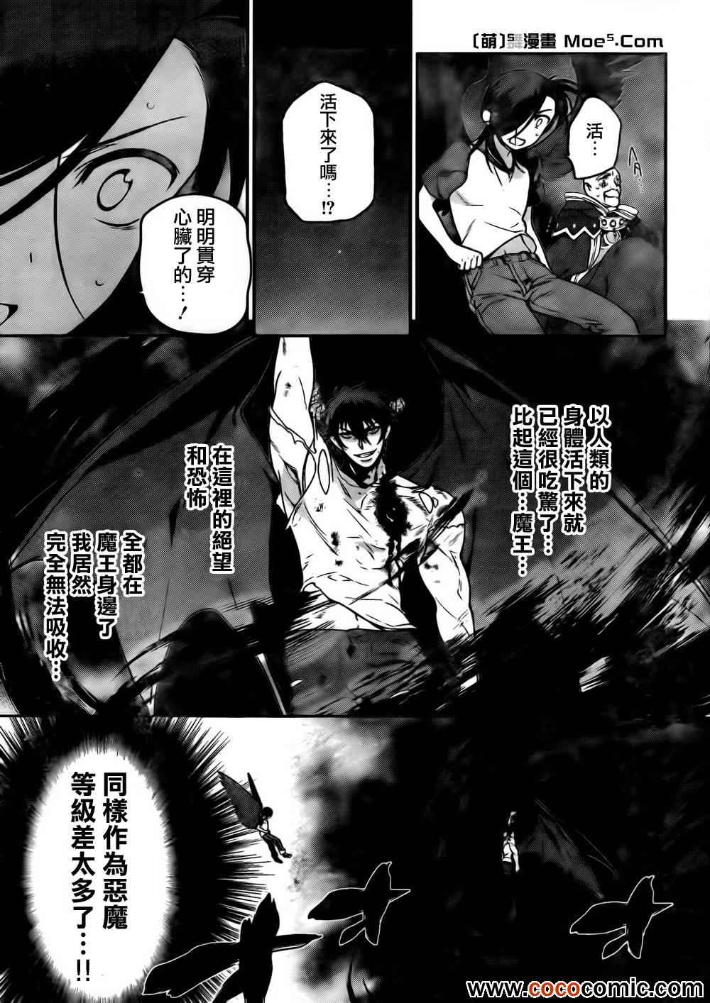 《打工吧魔王大人》漫画最新章节第9话 打倒 魔王免费下拉式在线观看章节第【24】张图片