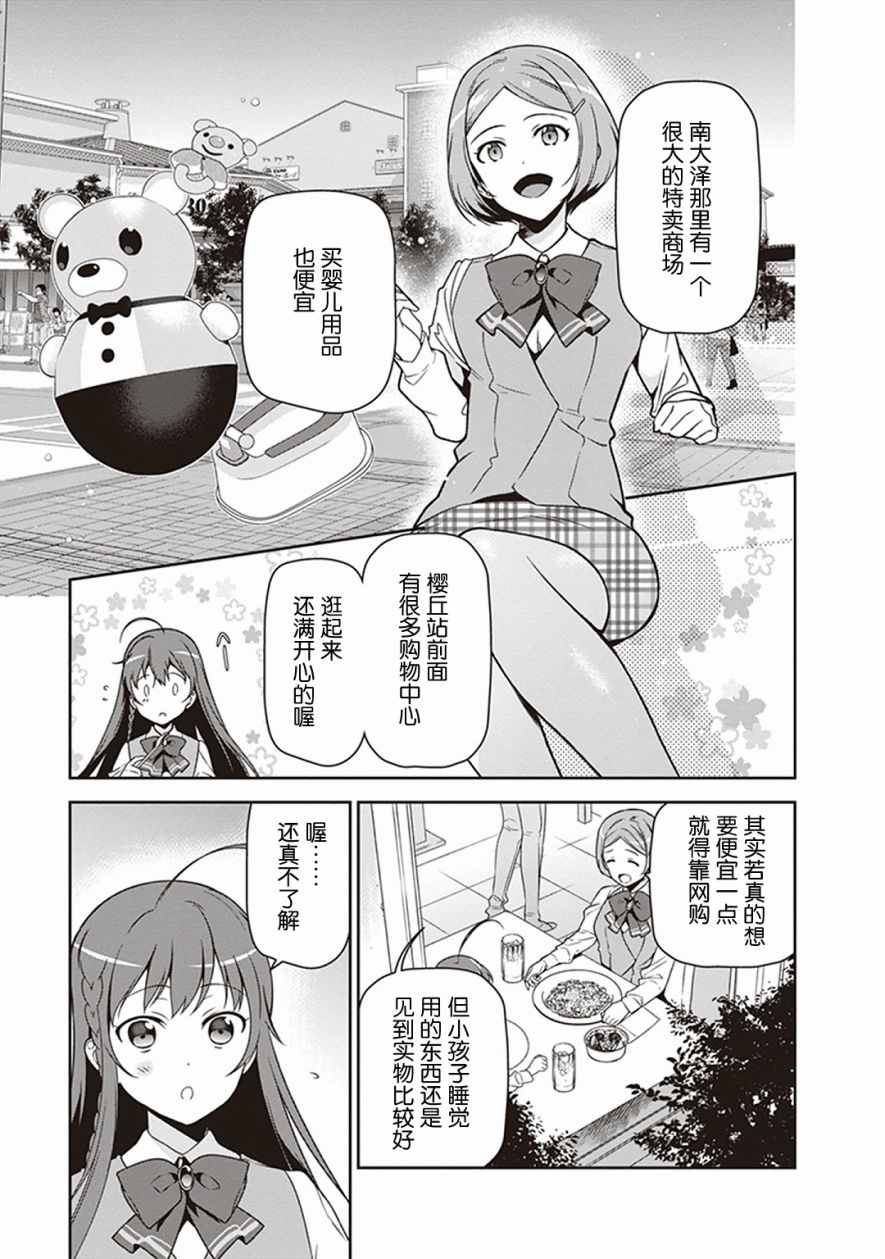 《打工吧魔王大人》漫画最新章节第49.3话免费下拉式在线观看章节第【15】张图片