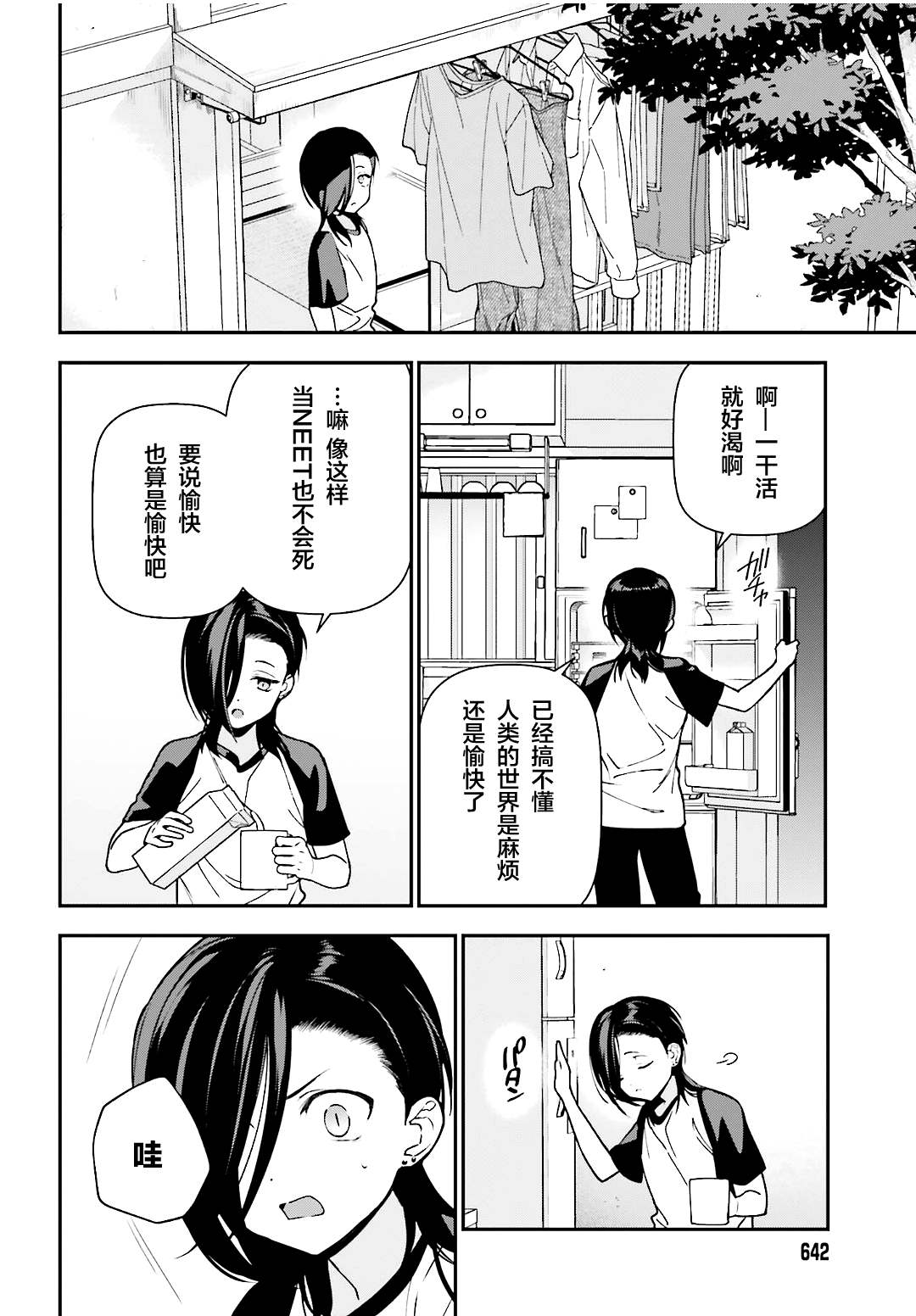 《打工吧魔王大人》漫画最新章节第105话 恶魔大元帅，因出门期间发生的事动摇免费下拉式在线观看章节第【14】张图片