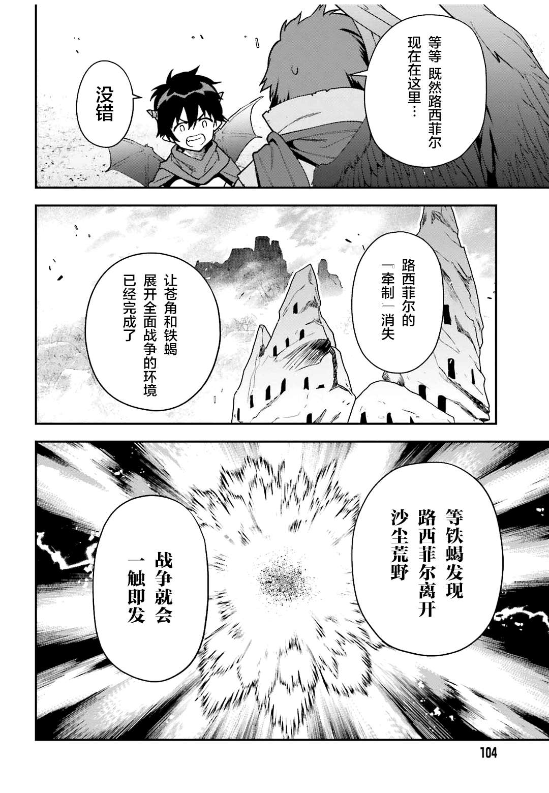 《打工吧魔王大人》漫画最新章节第107话 魔王，驳倒武人免费下拉式在线观看章节第【6】张图片