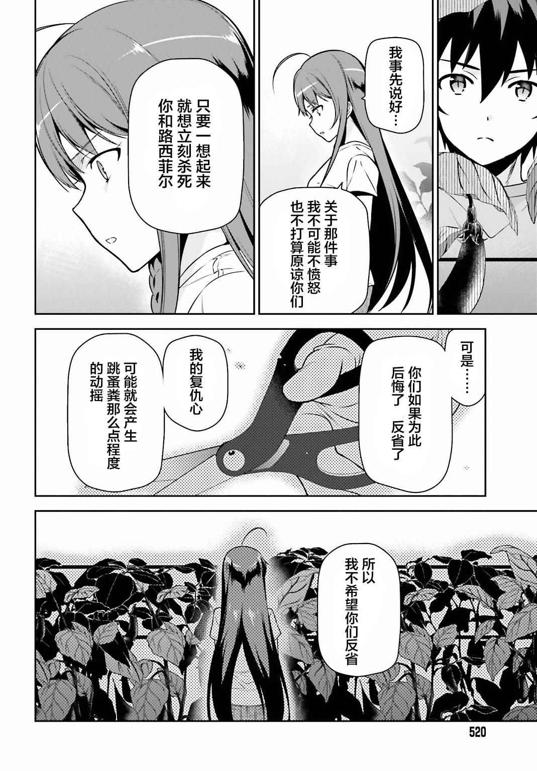 《打工吧魔王大人》漫画最新章节第57话 勇者，解释蔬菜的培育免费下拉式在线观看章节第【28】张图片